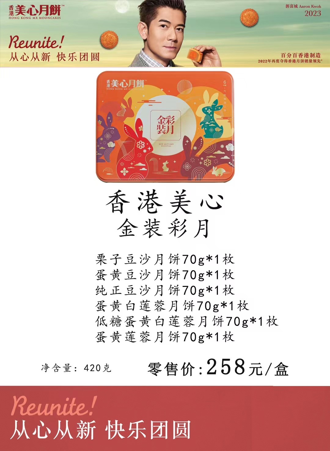 美心金装彩月