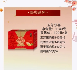 五芳双喜